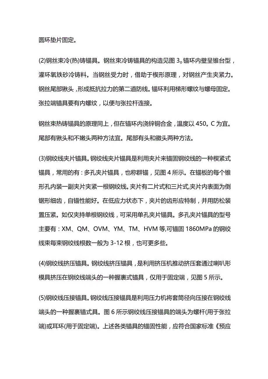 预应力钢结构施工概述全套.docx_第3页