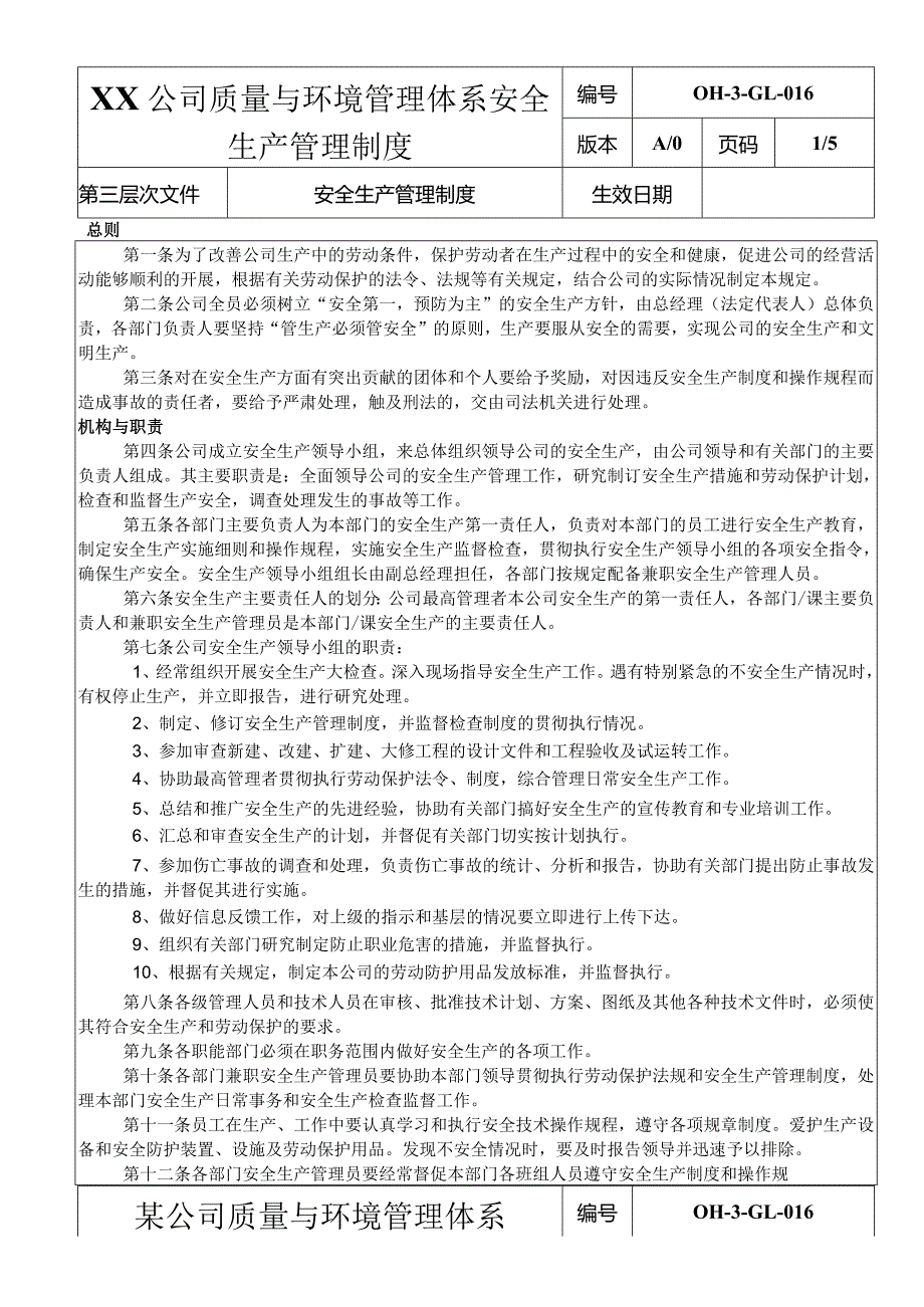 XX公司质量与环境管理体系安全生产管理制度.docx_第1页