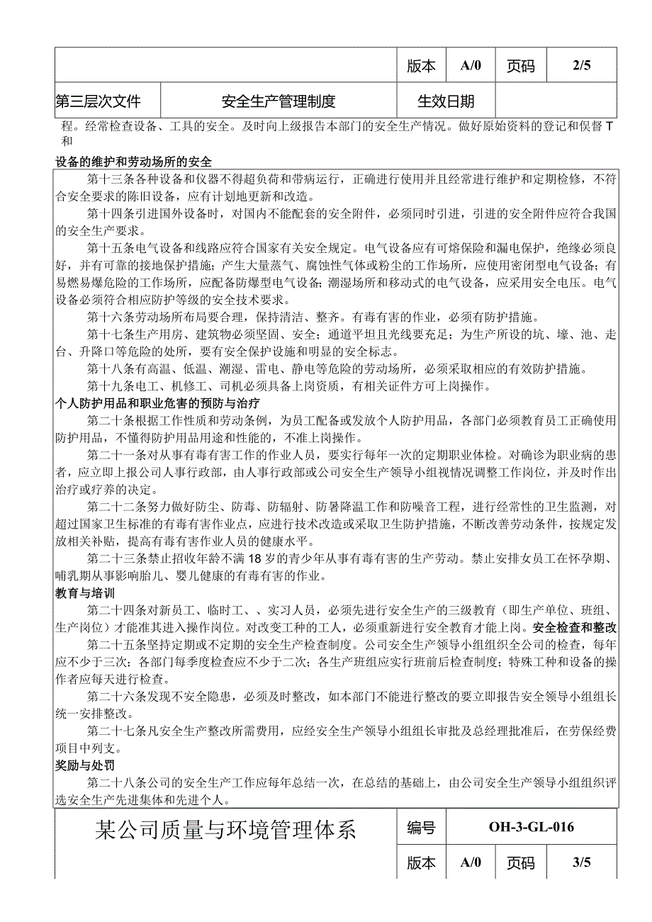 XX公司质量与环境管理体系安全生产管理制度.docx_第2页