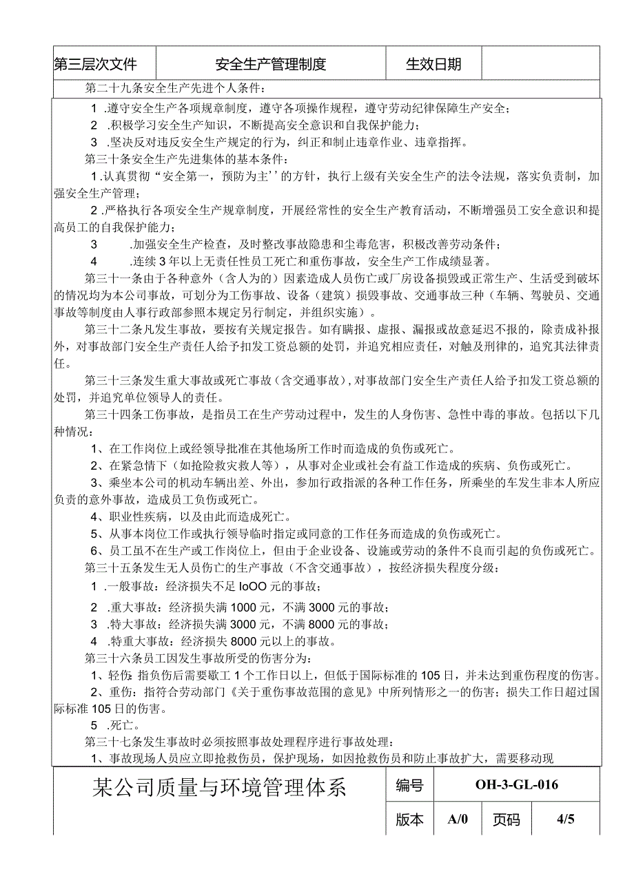 XX公司质量与环境管理体系安全生产管理制度.docx_第3页