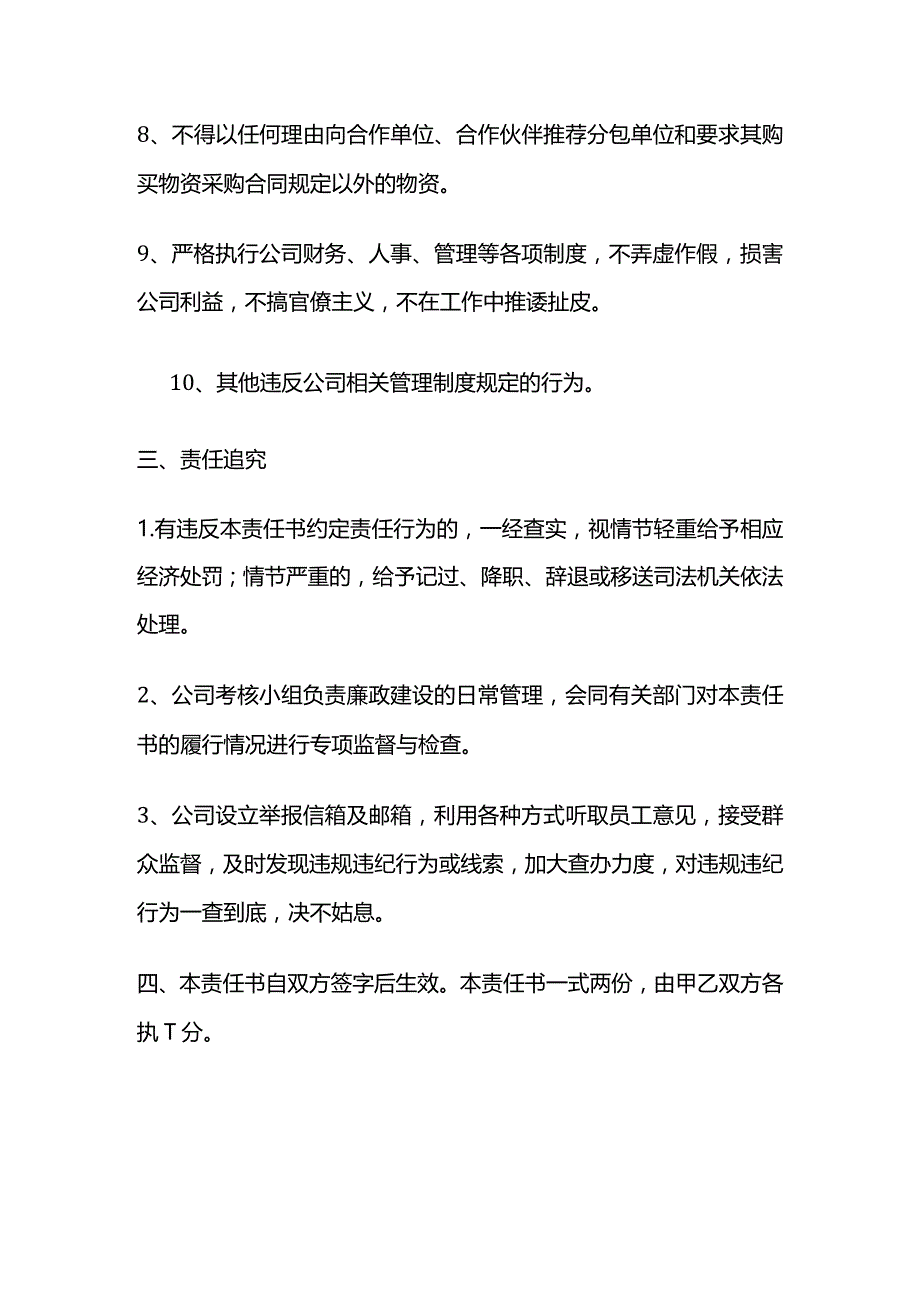 某公司廉政建设公约全套.docx_第3页