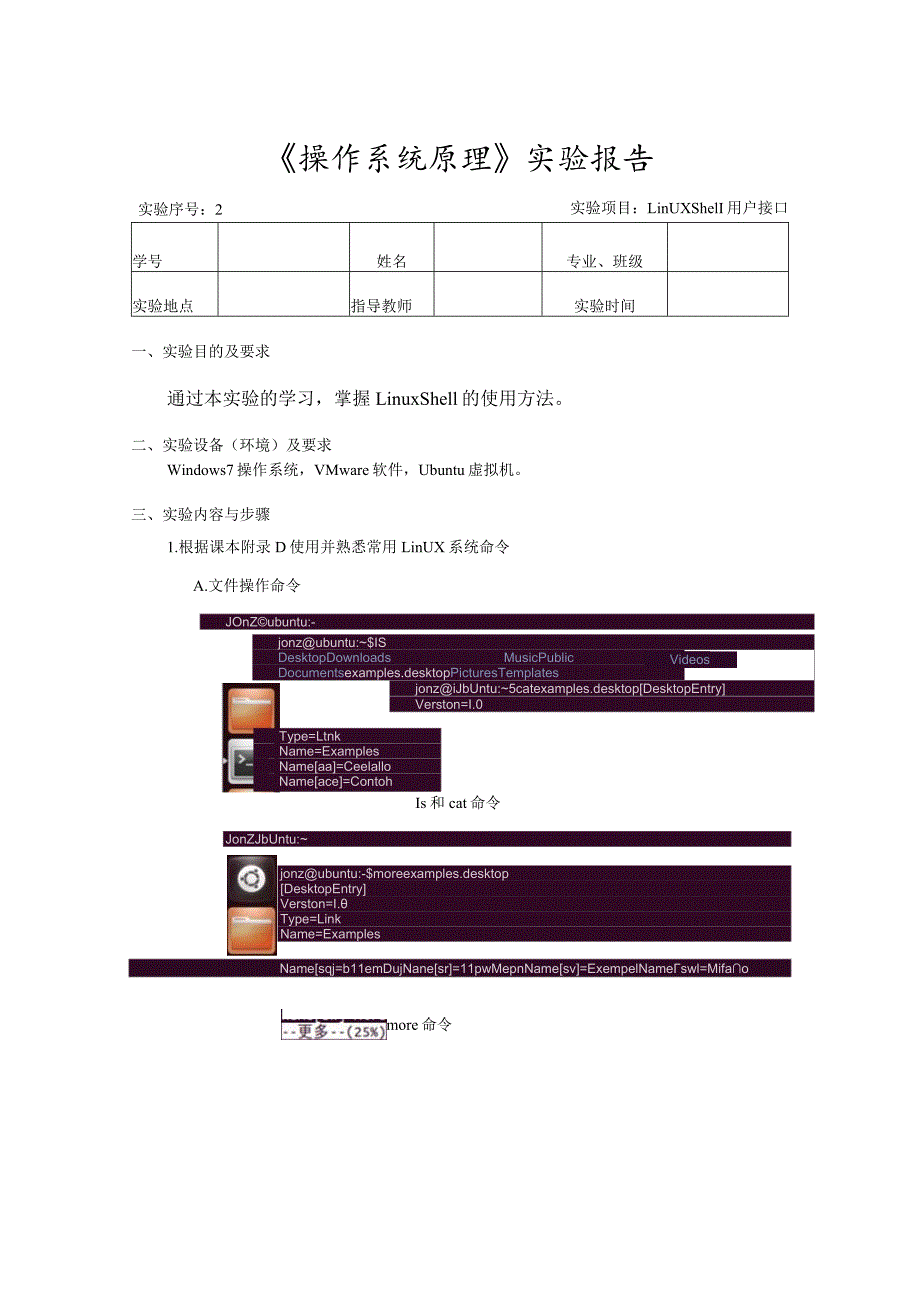 《操作系统原理》实验2--实验项目：Linux Shell用户接口.docx_第1页