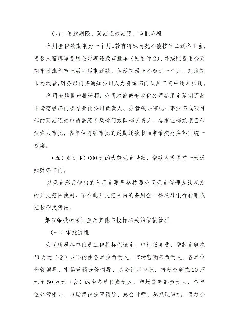 中国电建集团河南工程有限公司备用金、投标保证金借款管理办法（2018年版）.docx_第3页