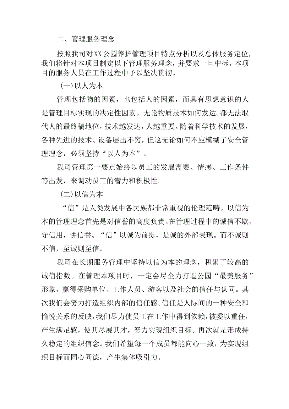 公园管养项目整体规划设计方案.docx_第3页