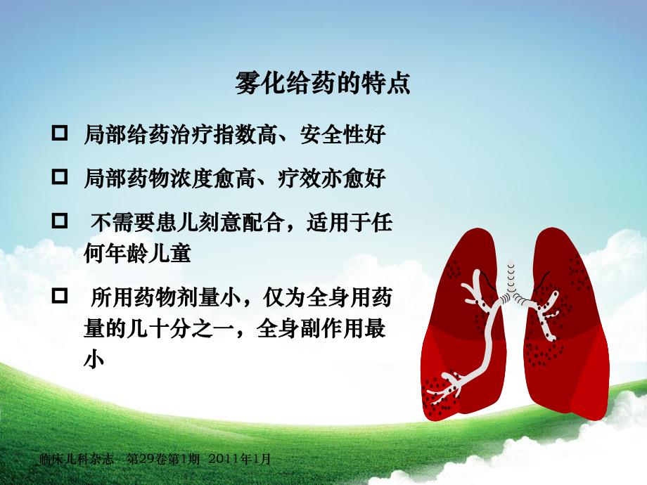 雾化吸入疗法在儿科呼吸系统疾病中的应用专家共识.ppt_第3页