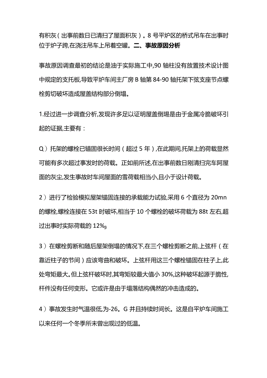 钢结构事故分析 脆性断裂事故案.docx_第2页