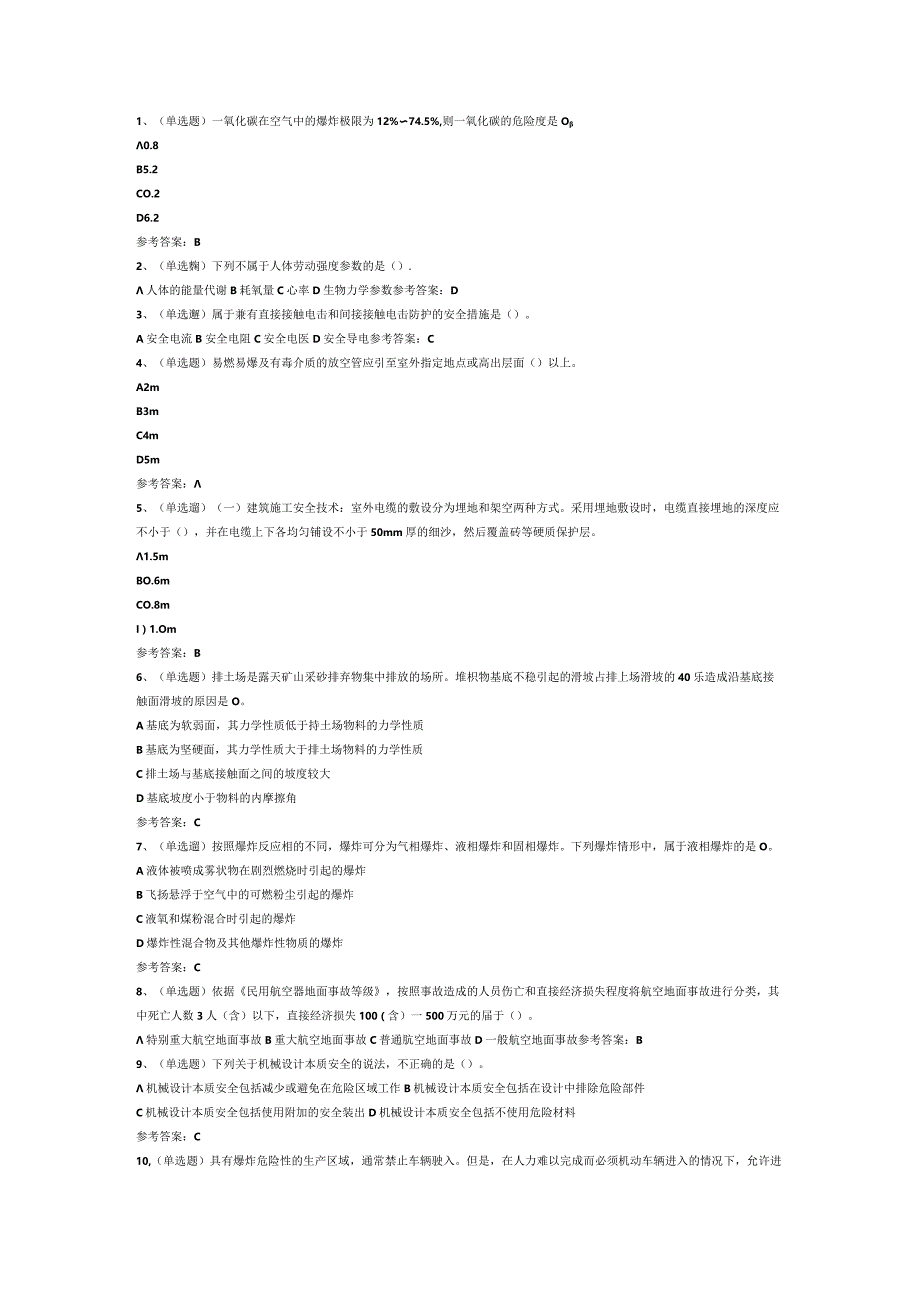 注册安全工程师安全生产技术基础模拟考试试卷第285份含解析.docx_第1页