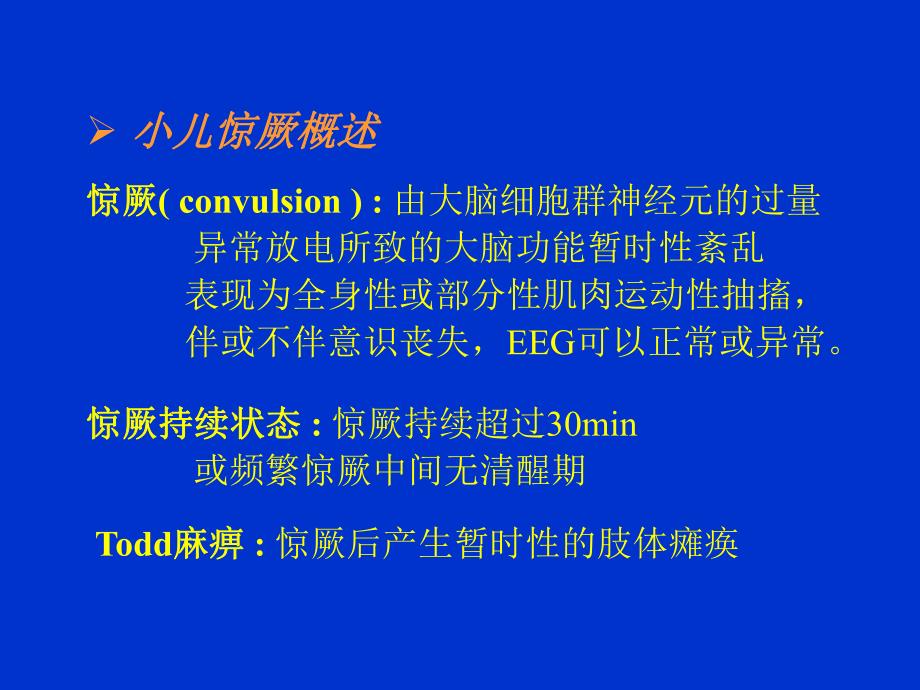 高热惊厥.ppt_第2页