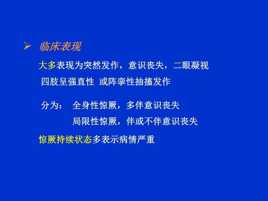 高热惊厥.ppt_第3页