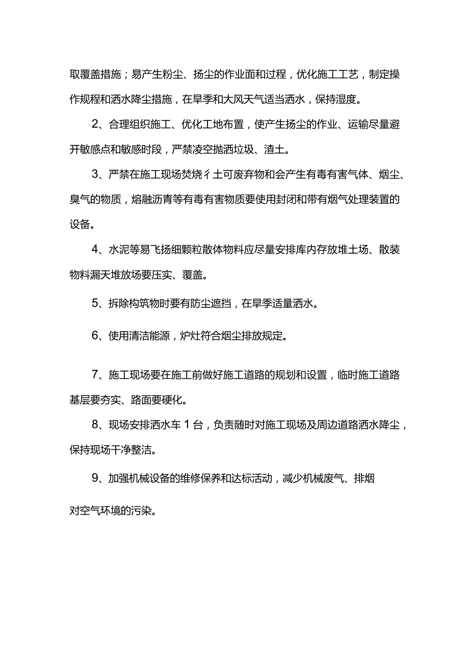 环境保护方案.docx_第2页