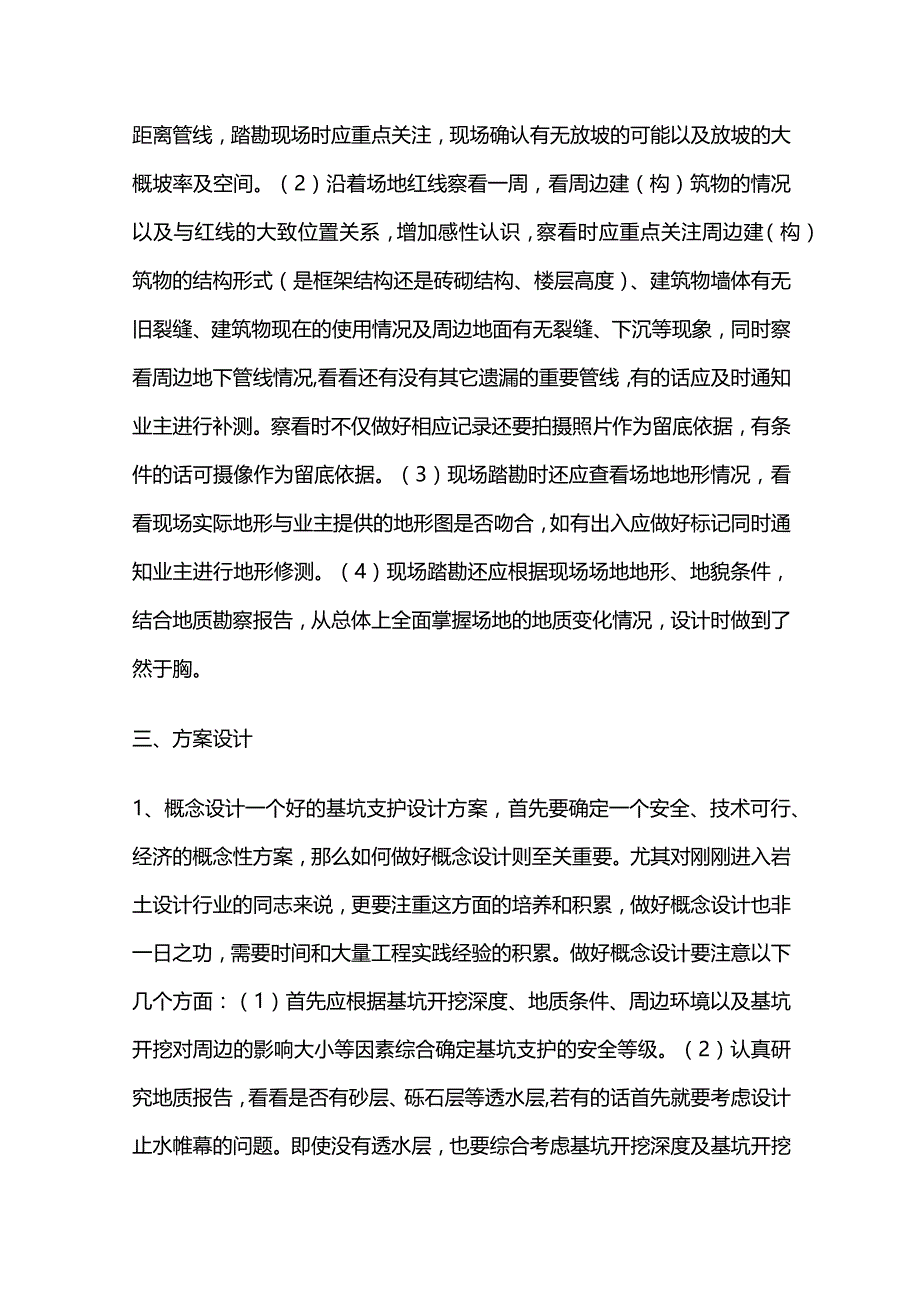 深基坑支护工程设计全套.docx_第2页