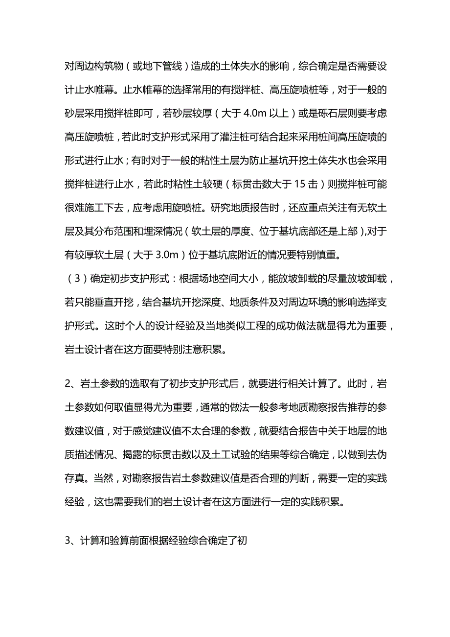 深基坑支护工程设计全套.docx_第3页