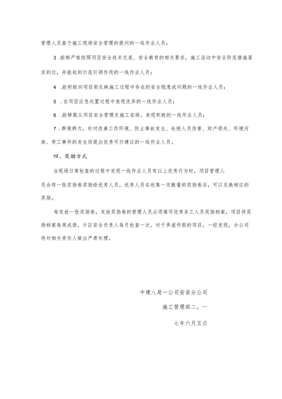 中建八局一公司安装分公司务工人员安全管理激励暂行办法.docx_第2页