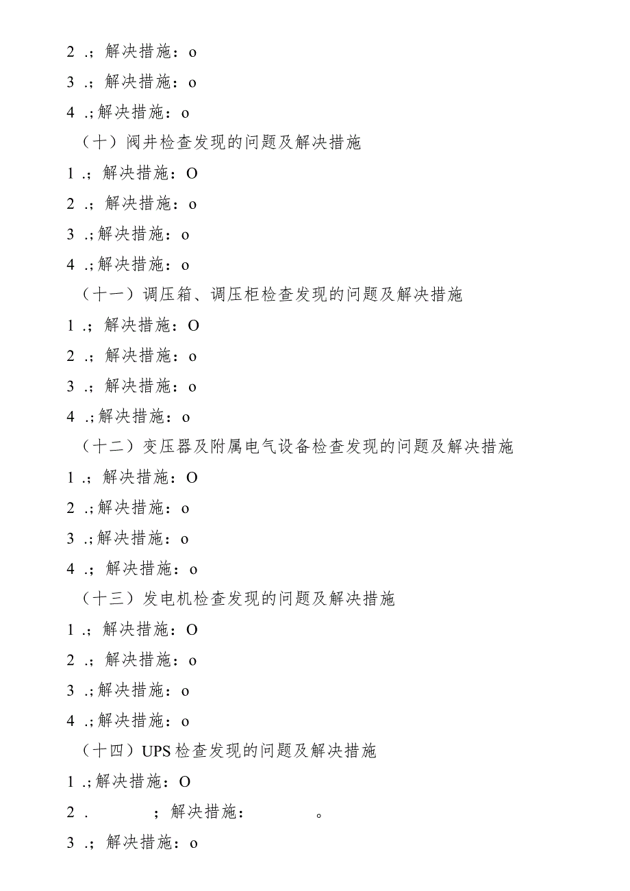 公司检查总结汇报材料模板.docx_第3页