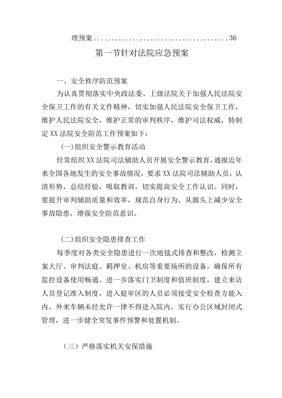 法院服务外包项目应急预案.docx_第2页