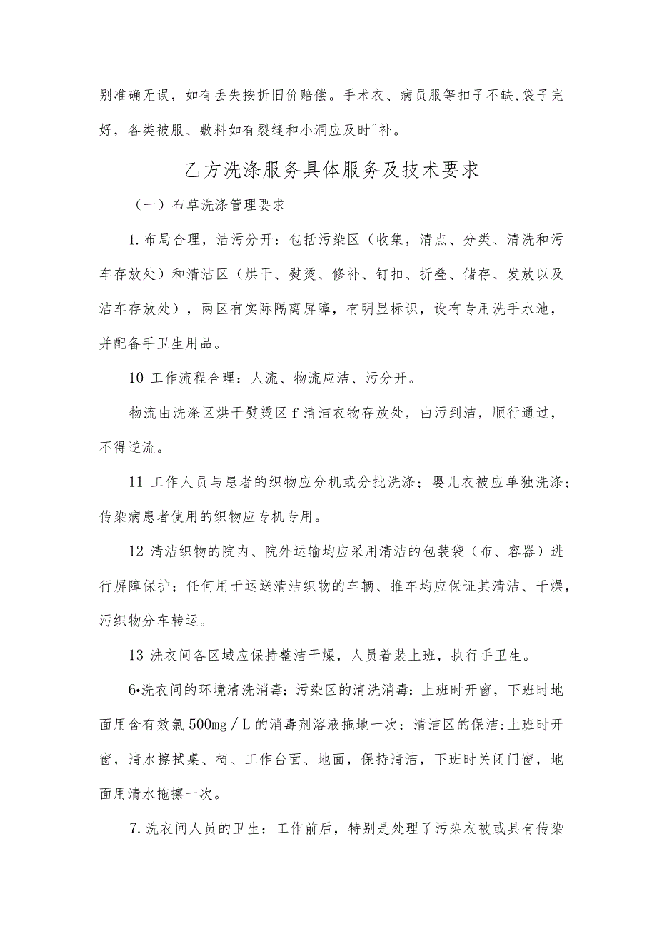 质量要求及技术标准.docx_第2页