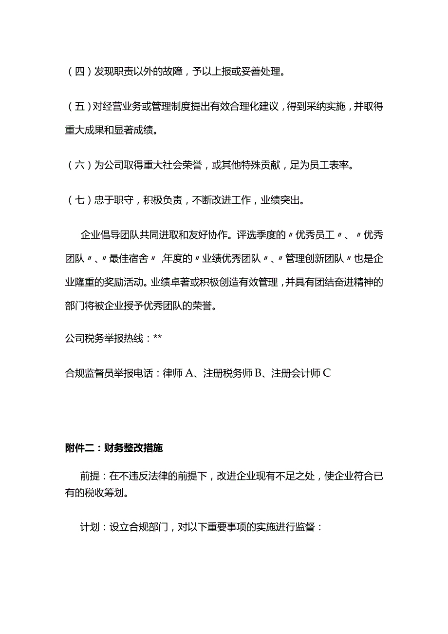 公司发票合规体系全套.docx_第2页