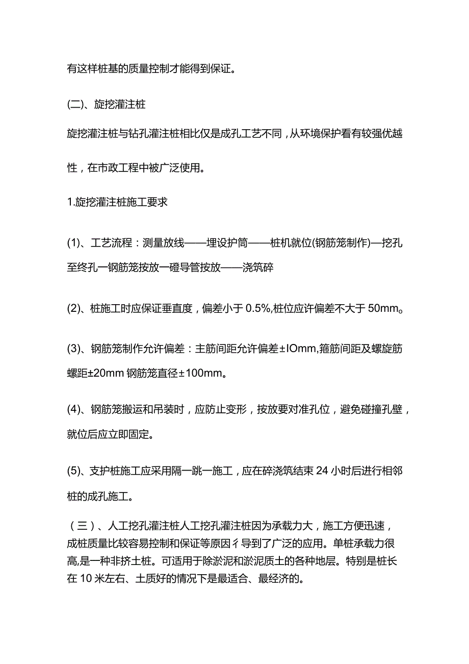 桥梁施工经验总结全套.docx_第3页