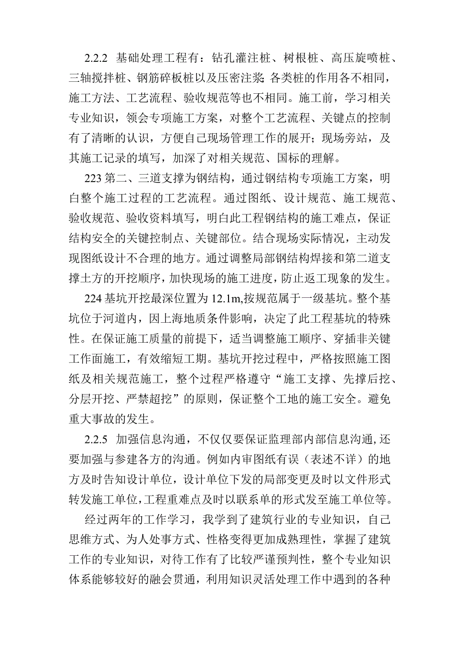 个人专业技术总结.docx_第3页