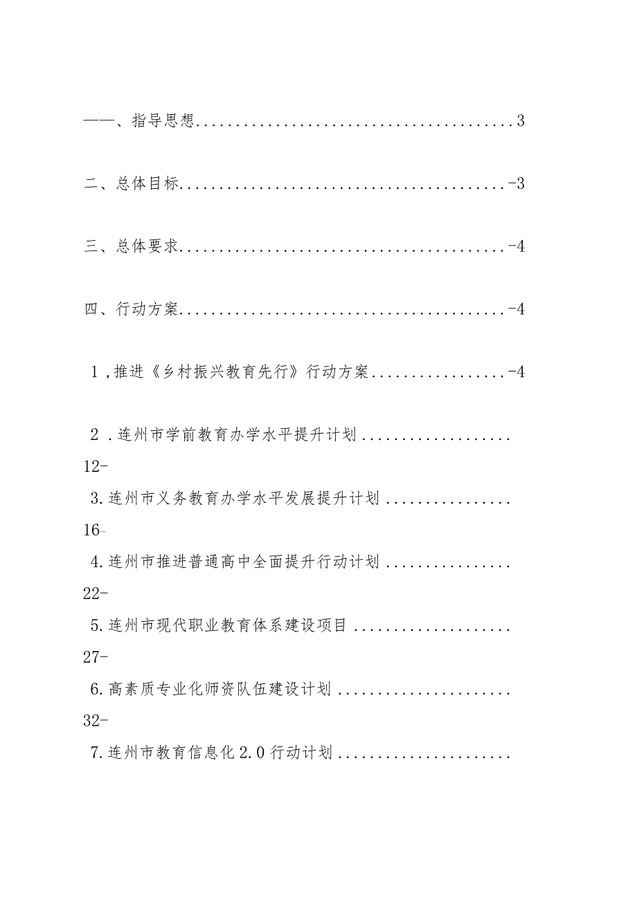 连州市教育质量提升发展行动计划（2021-2025年）.docx_第2页