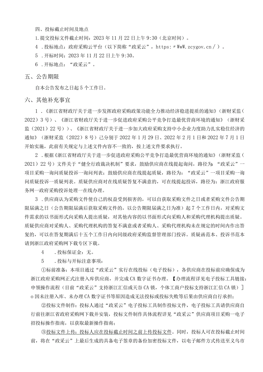 大学医学院附属第四医院医共体廿三里院区电子胃肠镜采购项目招标文件.docx_第3页