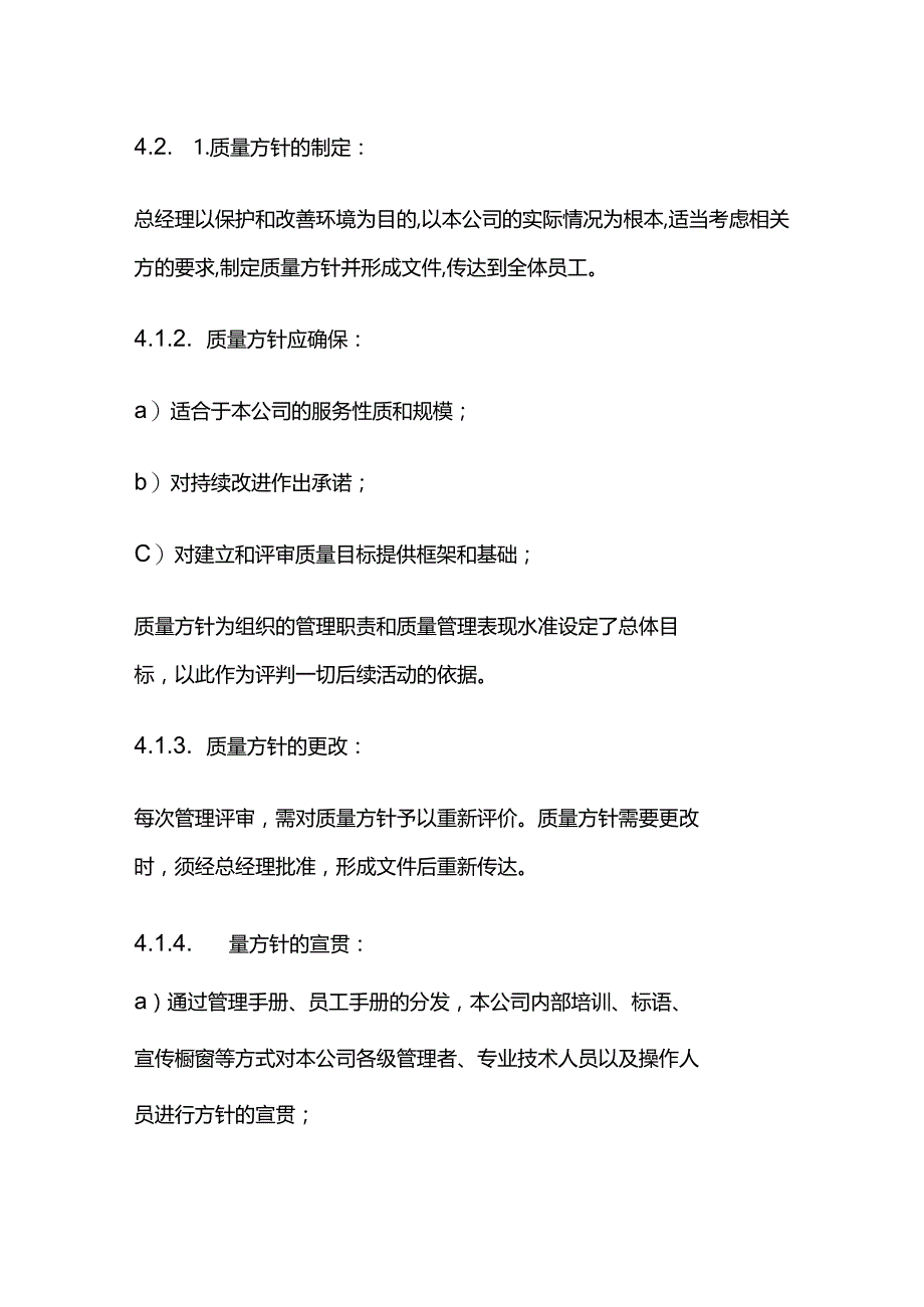 目标指标管理方案控制程序全套.docx_第2页