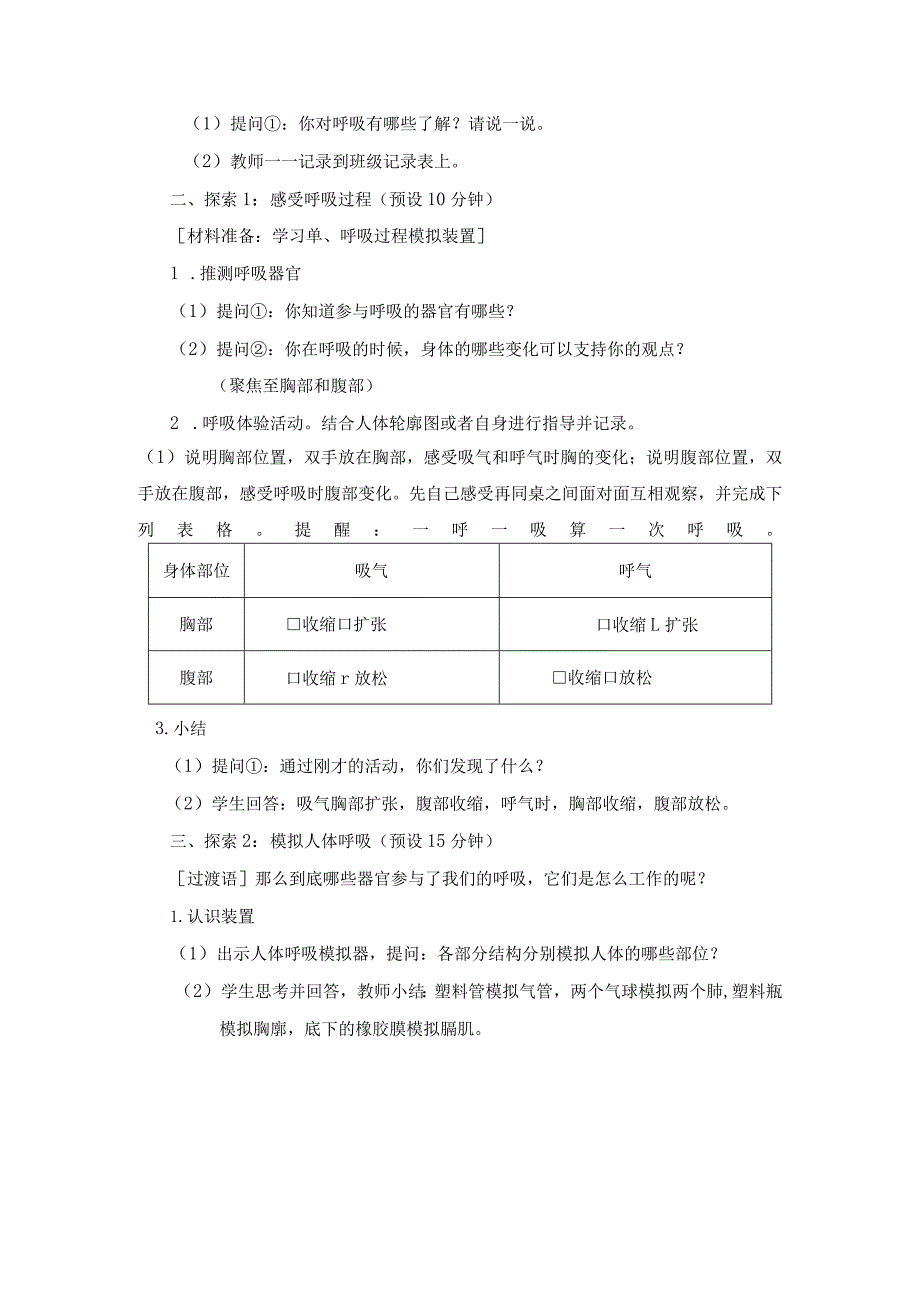 小学四年级科学上册2-1《感受我们的呼吸》优质课教学设计.docx_第3页