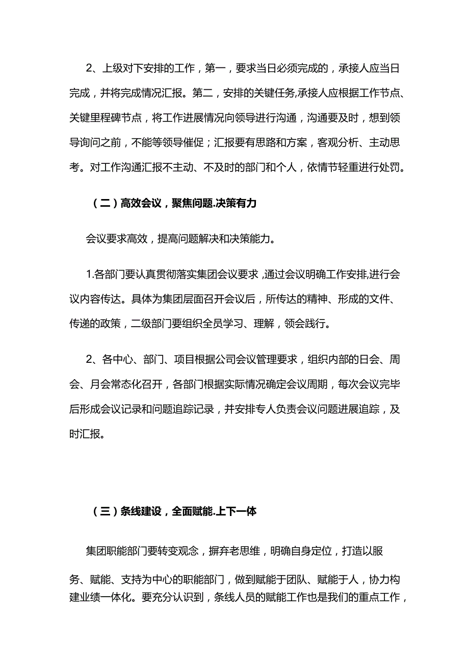 某公司工作效能与企业文化建设方案全套.docx_第2页