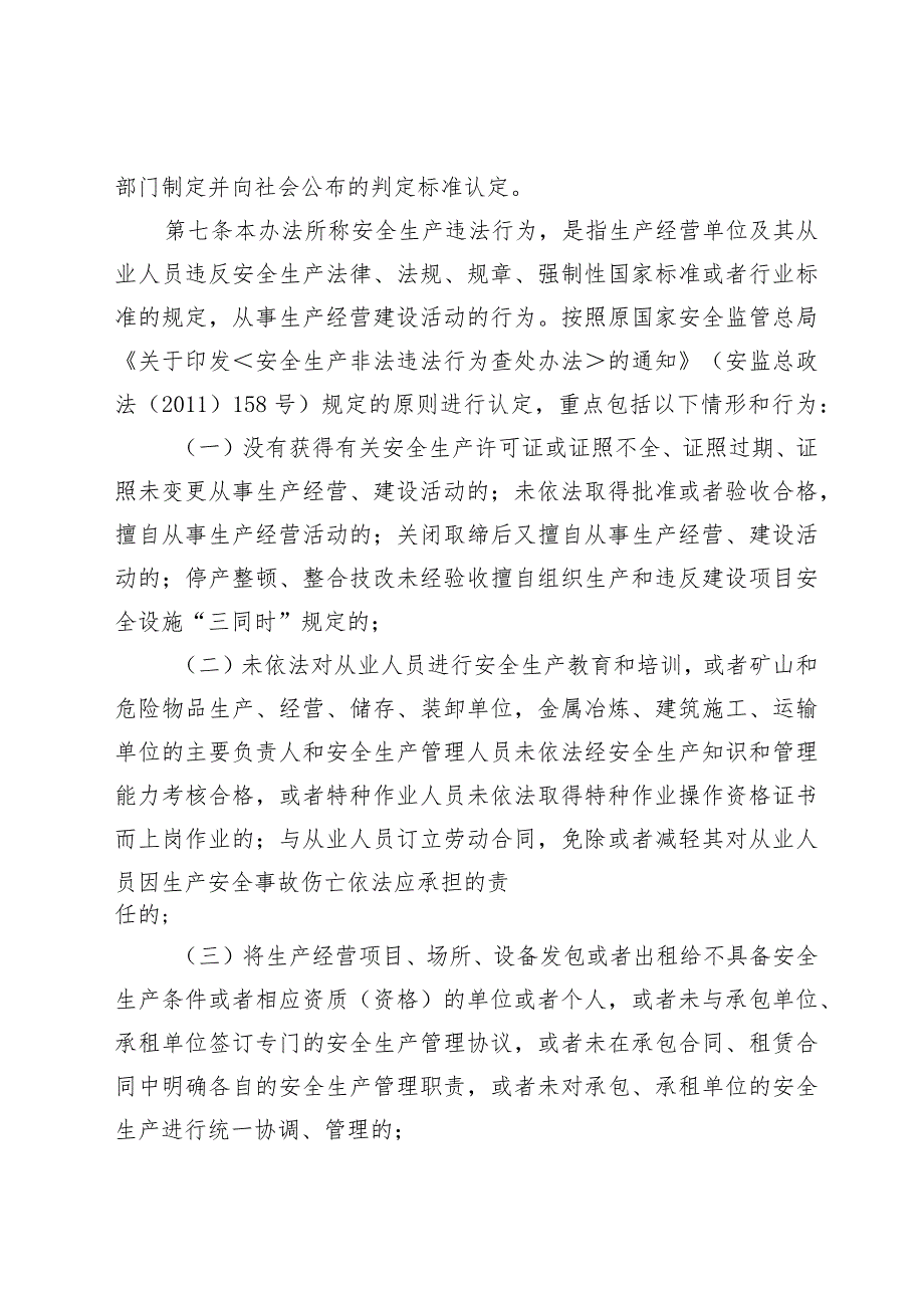 眉山高新技术产业园区安全生产举报奖励办法（征求意见稿）.docx_第3页