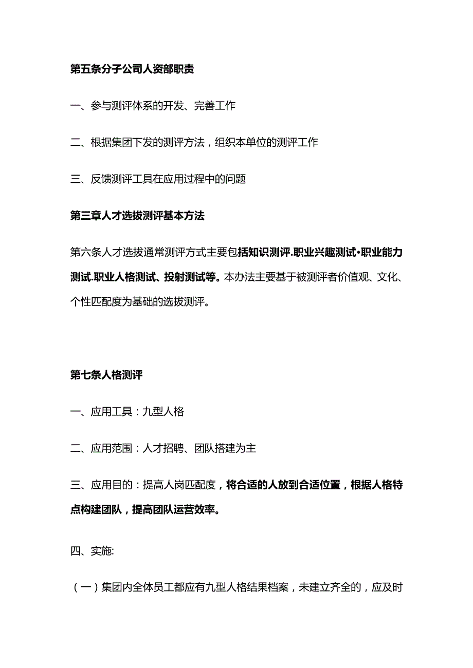 某公司人才选拔测评管理办法全套.docx_第2页