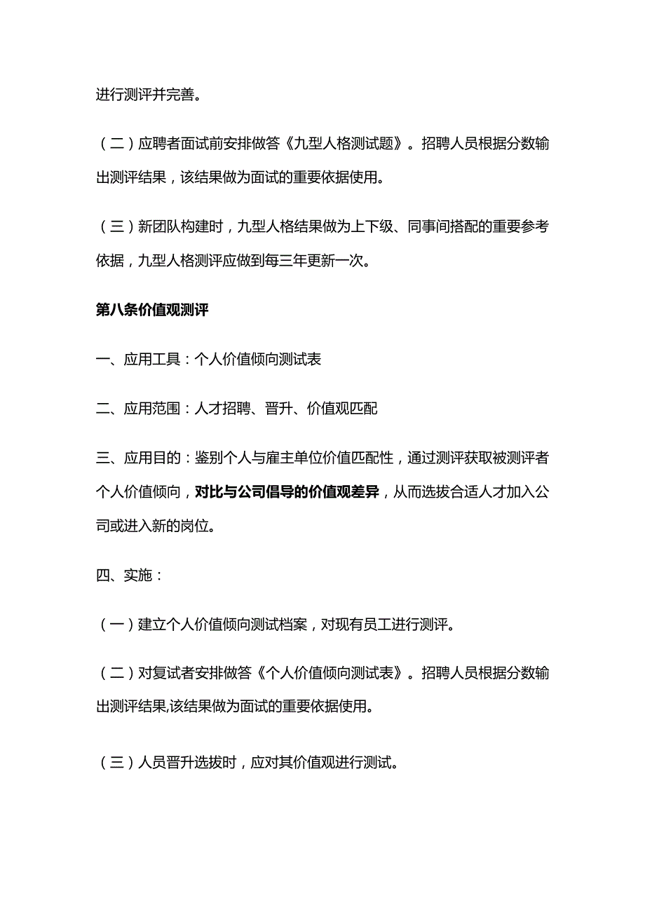 某公司人才选拔测评管理办法全套.docx_第3页