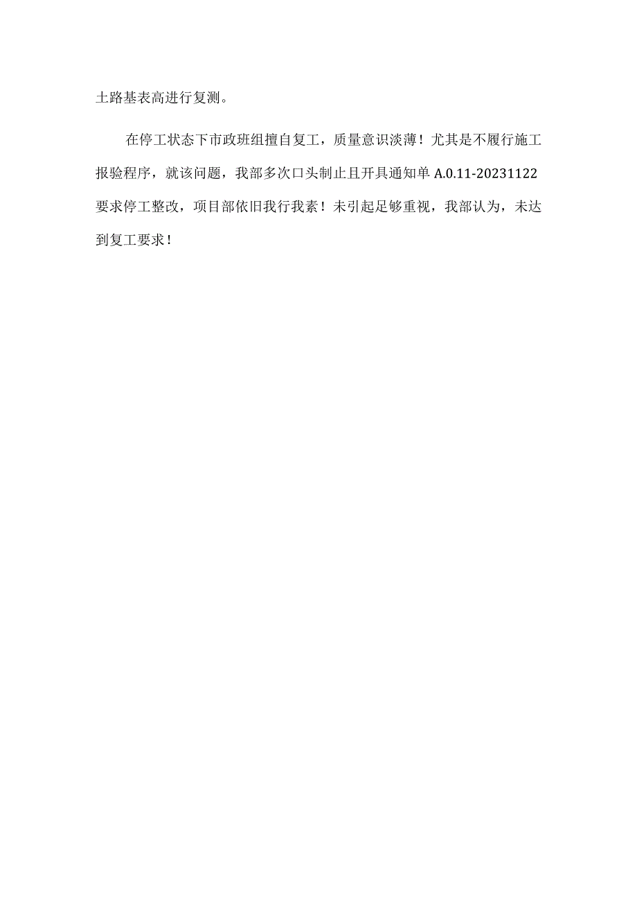 停工整改报告.docx_第2页