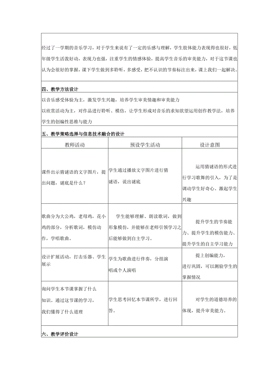 小学音乐人音版二年级上册《小鸡的一家》信息化创新教学设计方案.docx_第2页