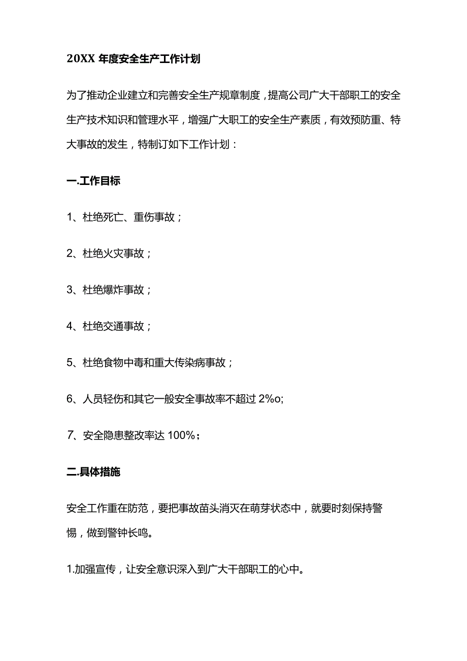 某公司安全生产标准化达标全套.docx_第2页