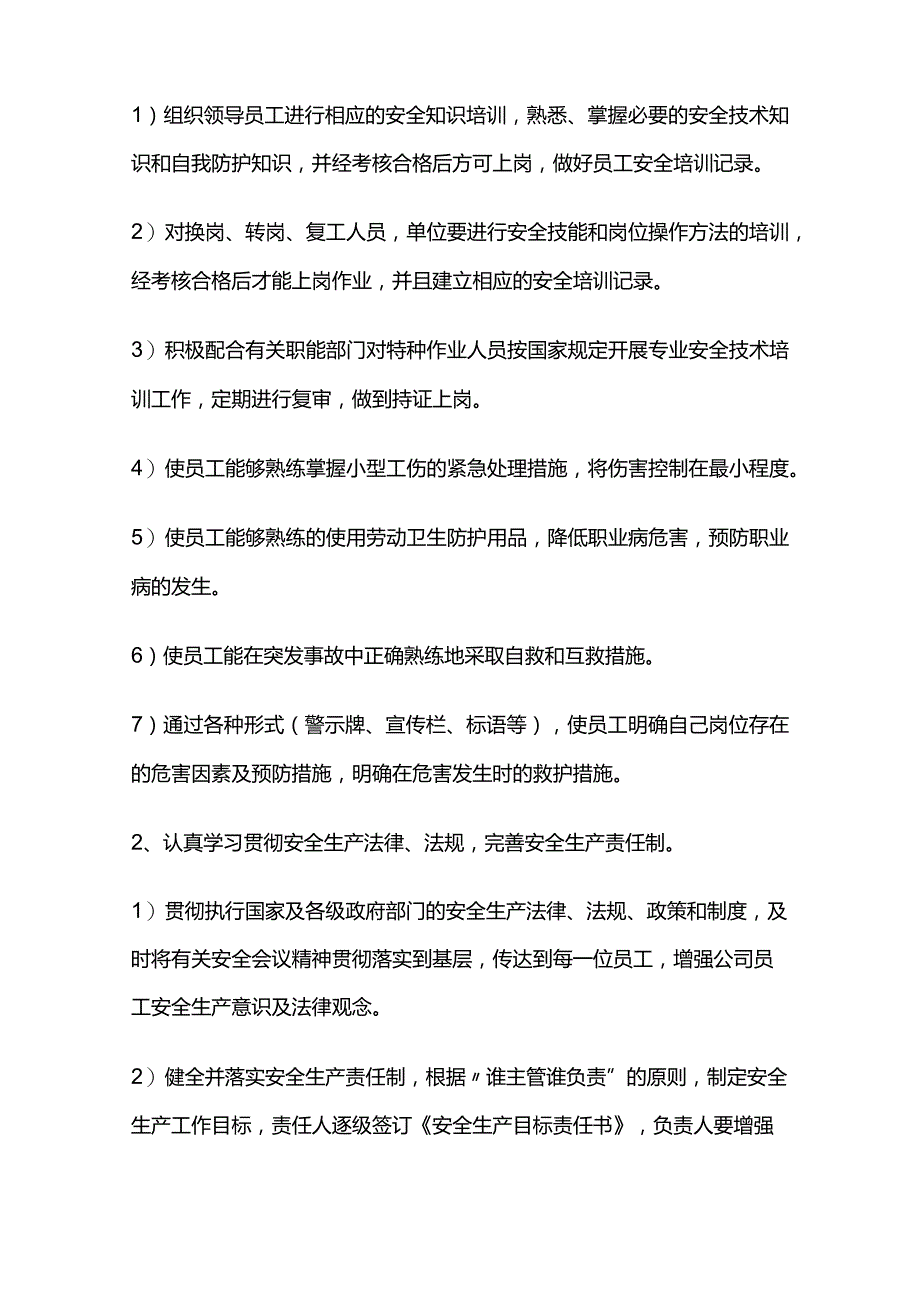 某公司安全生产标准化达标全套.docx_第3页