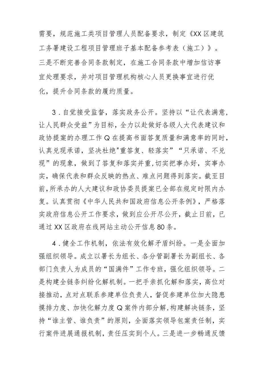 区建筑工务署2023年法治政府建设年度报告.docx_第3页