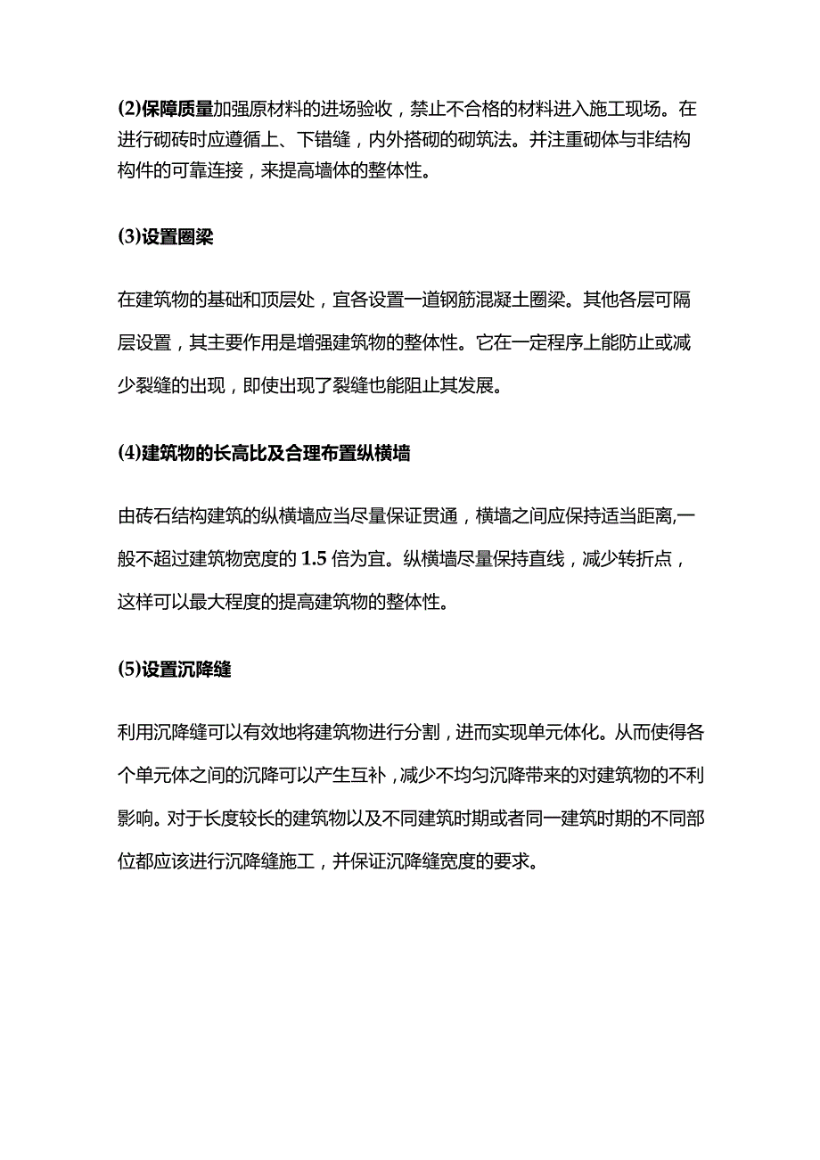 建筑地基不均匀沉降原因及设计措施全套.docx_第3页