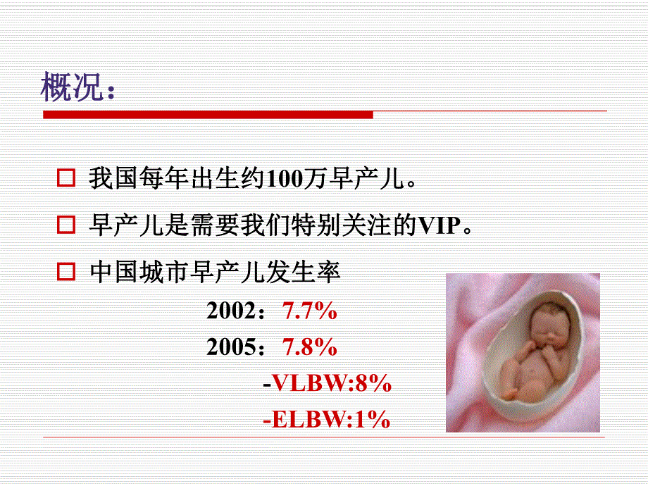 早产儿与喂养不耐受.ppt_第2页