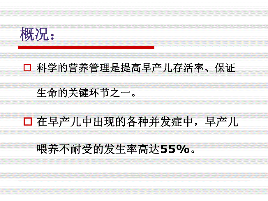 早产儿与喂养不耐受.ppt_第3页