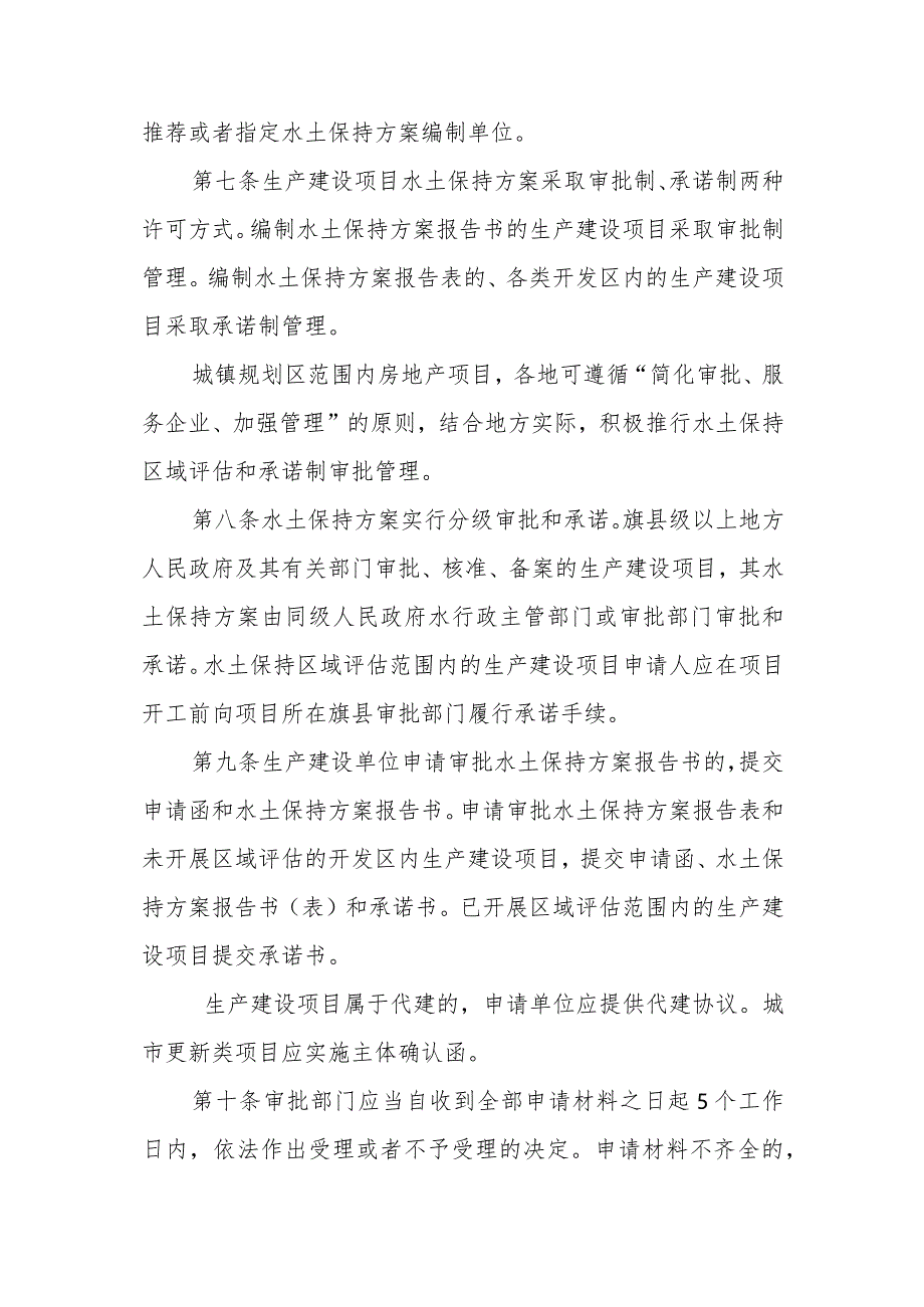 内蒙古自治区生产建设项目水土保持监督管理办法（征求意见稿）.docx_第3页