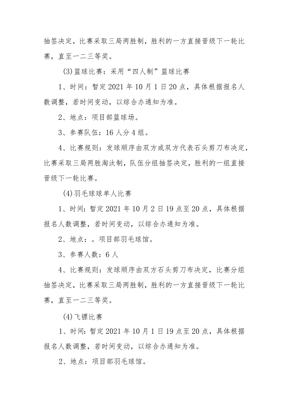 硬梁包项目部2021年国庆节工会活动方案.docx_第3页