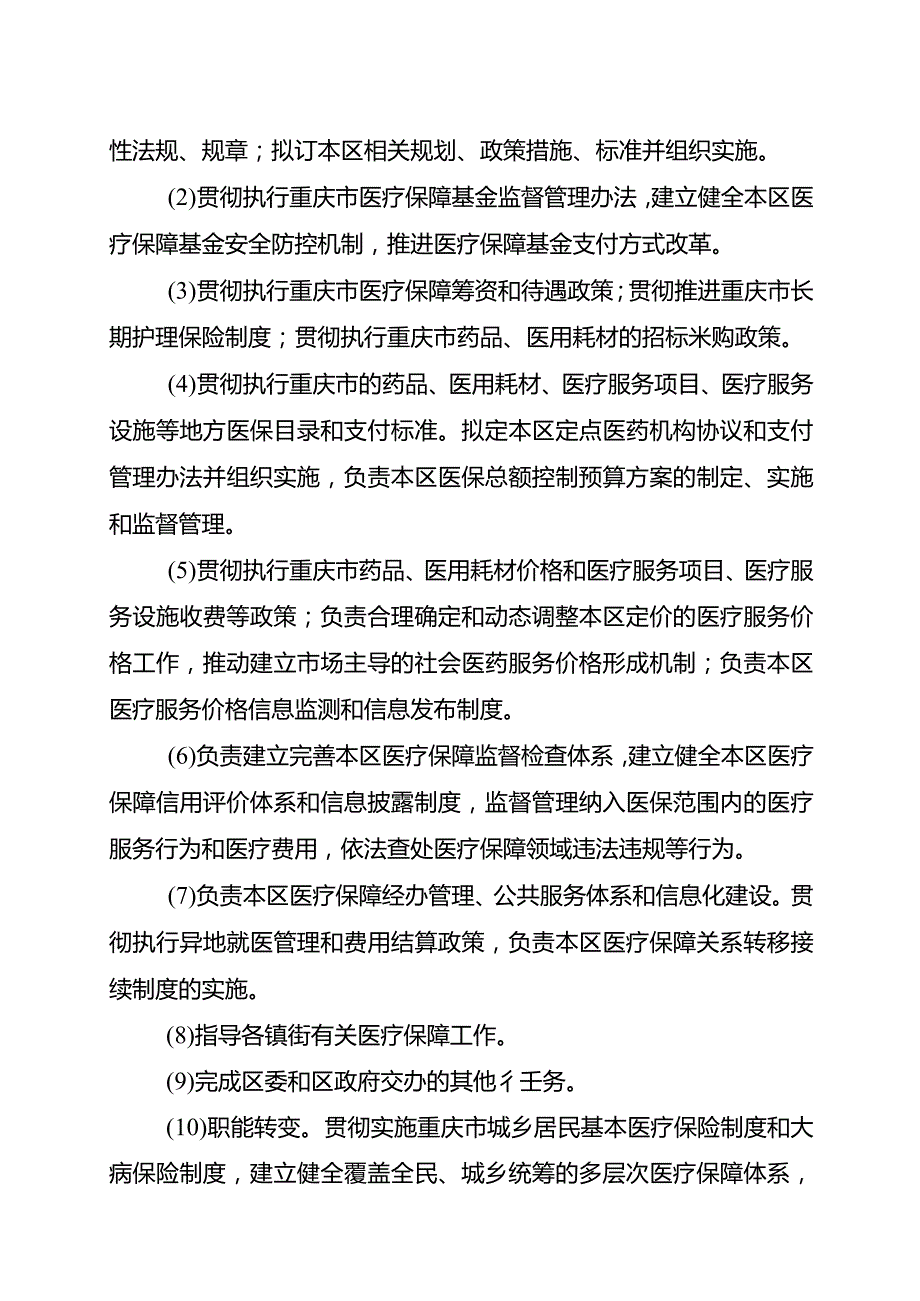 重庆市璧山区医疗保障局2022年度整体支出绩效自评报告.docx_第2页