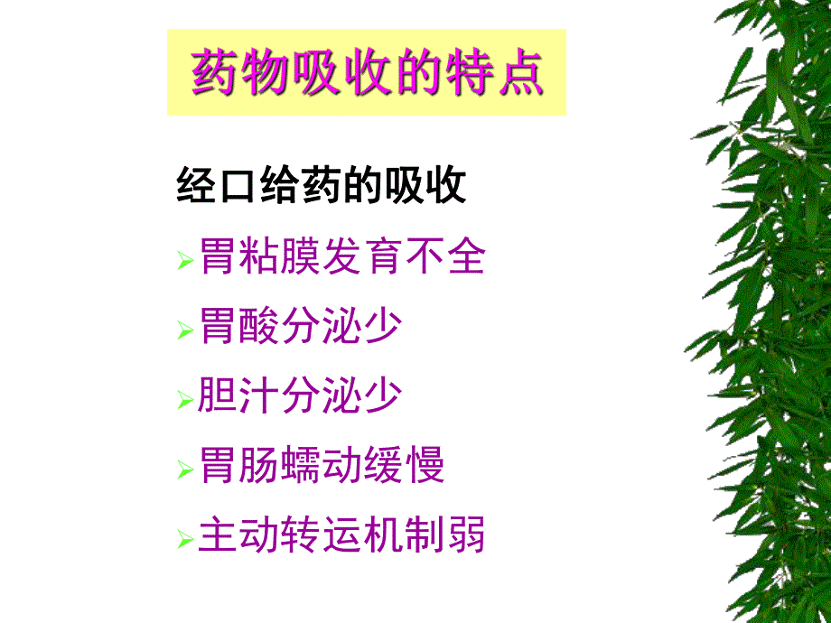 新生儿合理用药抗生素应用原则.ppt_第3页