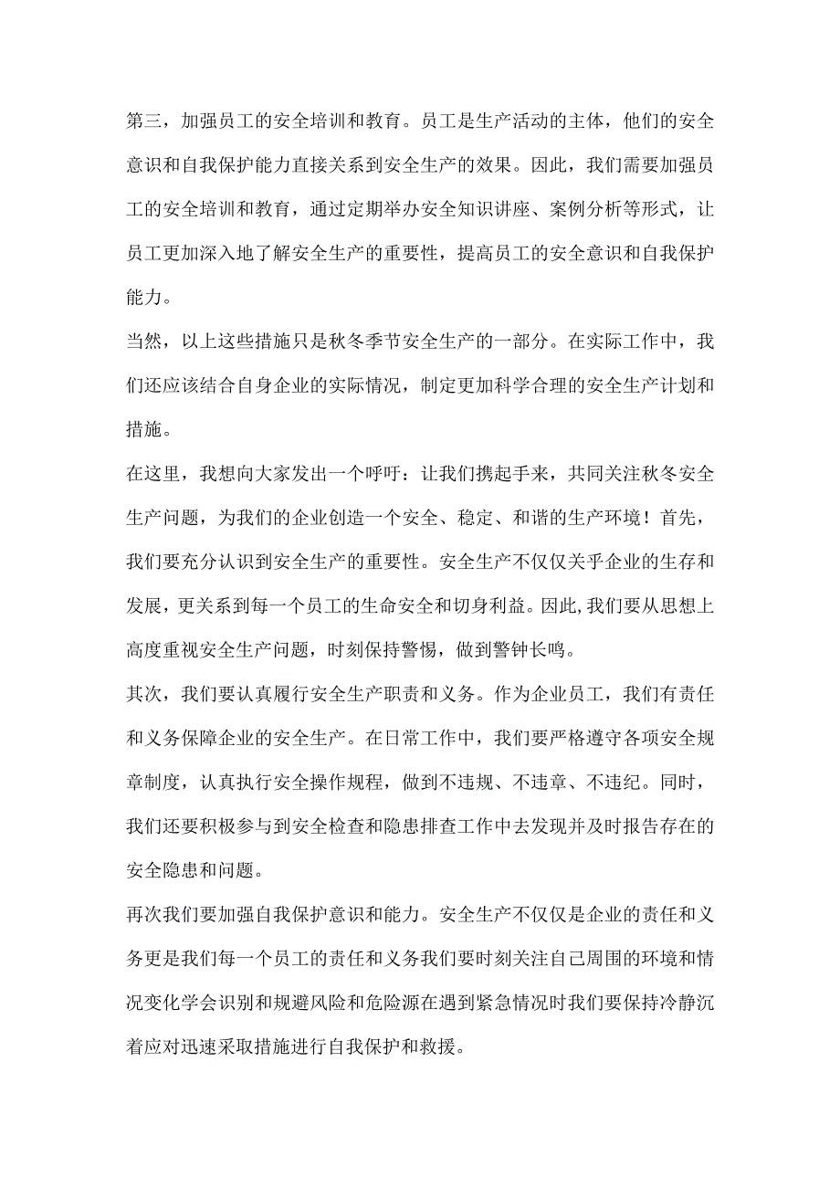 冬季安全防火工作会议上的发言.docx_第2页