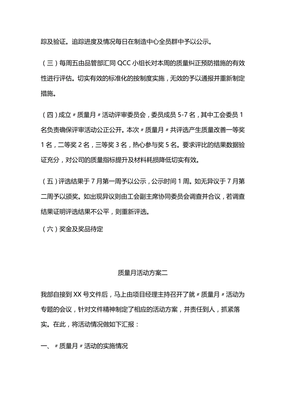 质量月活动实施方案3套全.docx_第3页