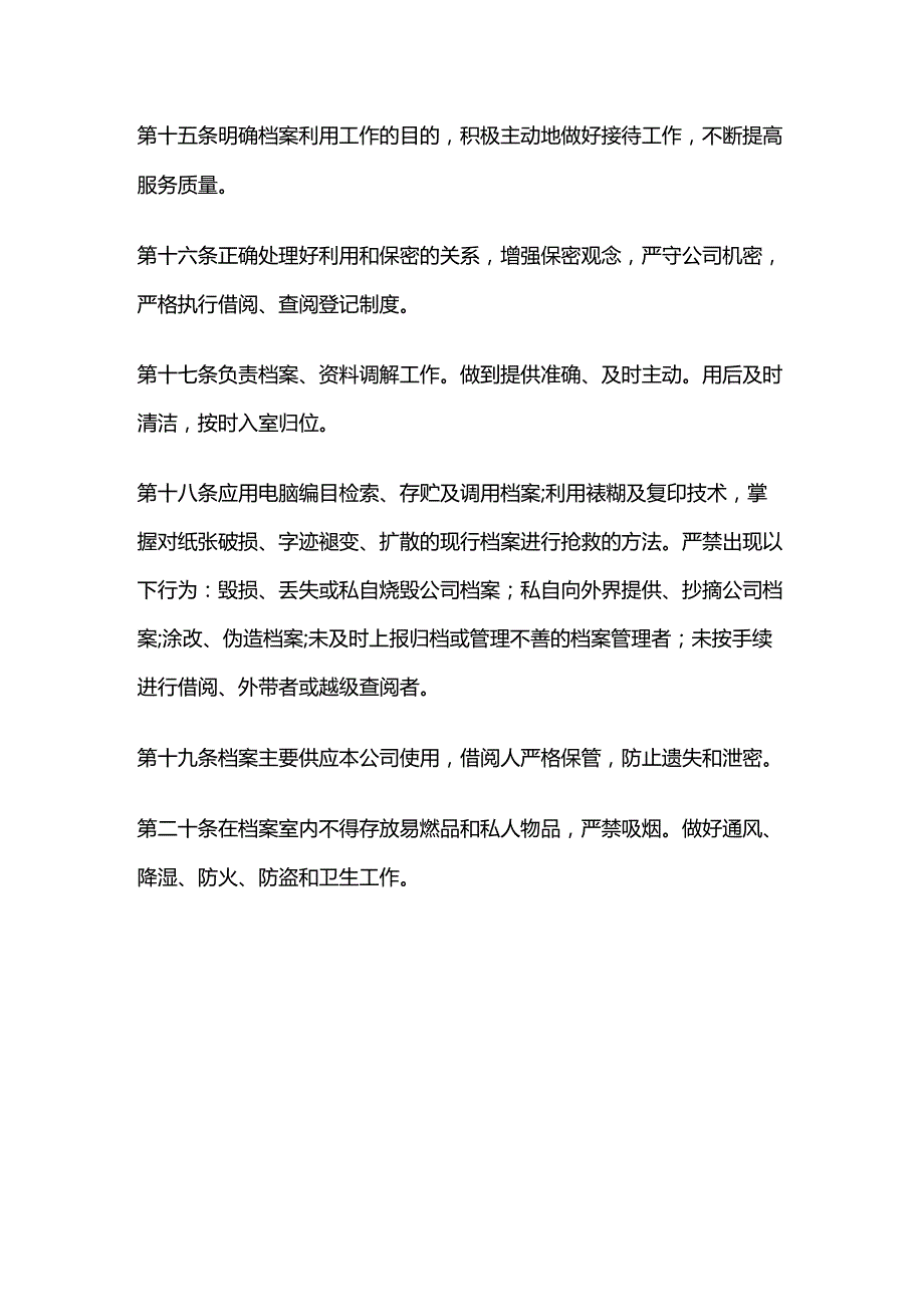 某公司保密制度全套.docx_第3页