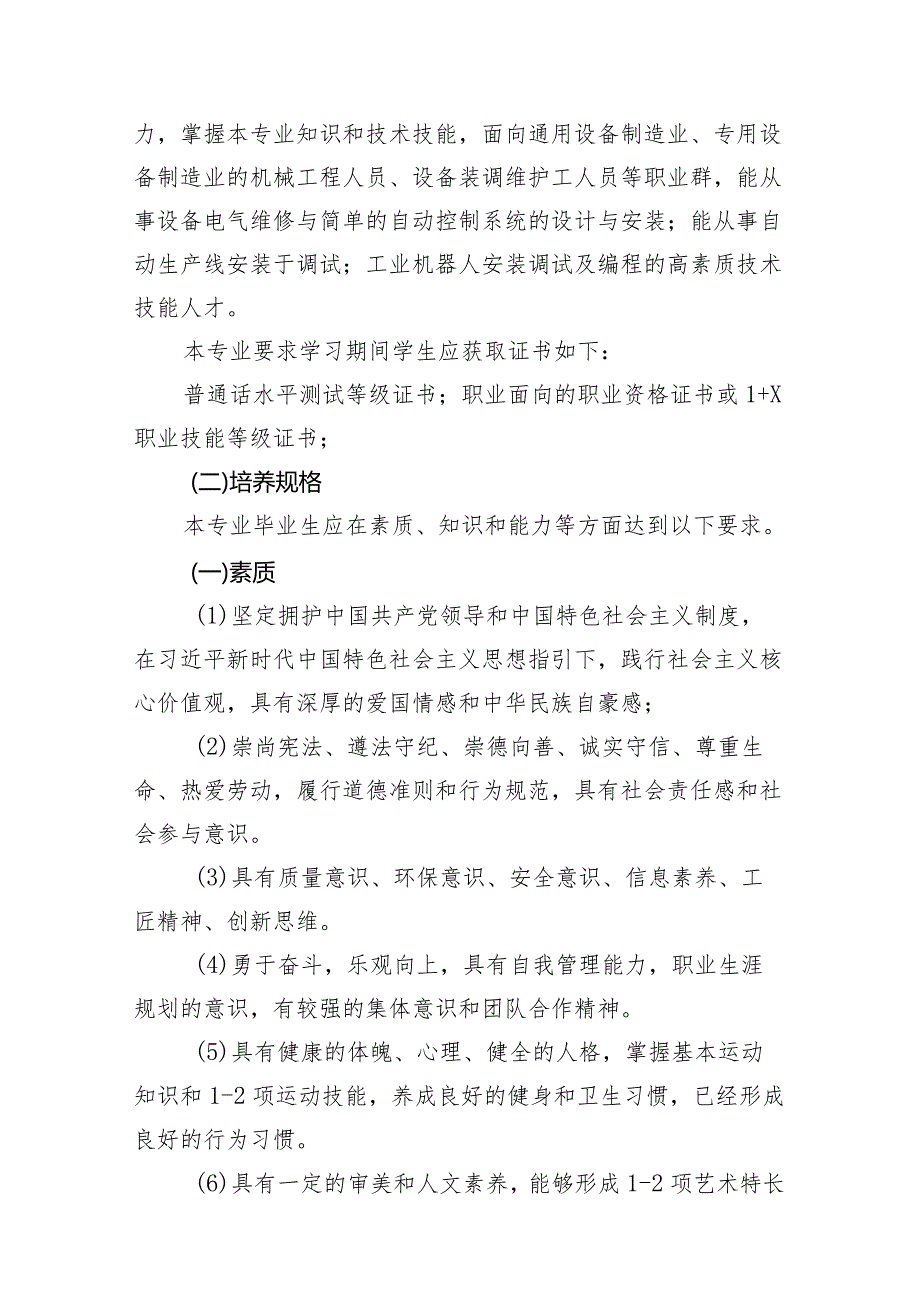 贵州航天职业技术学院机电一体化技术专业人才培养方案.docx_第2页