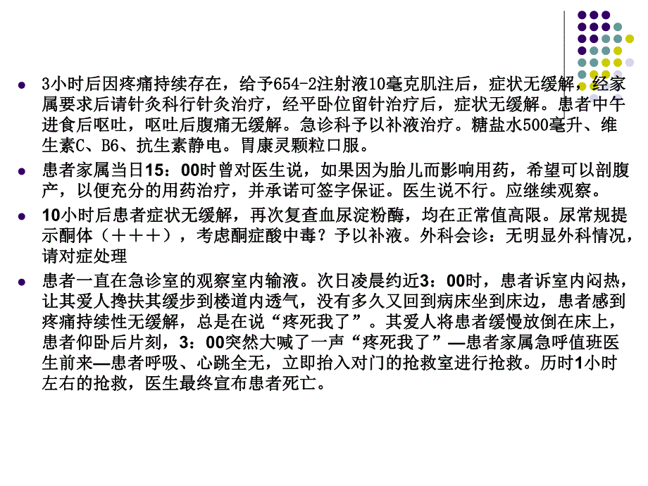 腹痛诊断.ppt.ppt_第3页