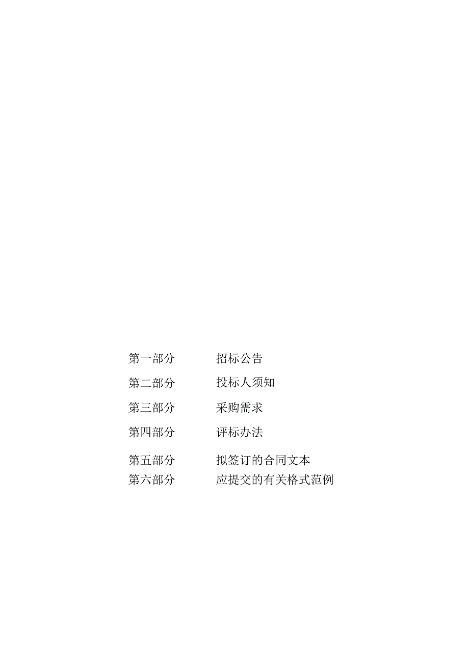 医院内镜清洗工作站采购项目招标文件.docx_第2页