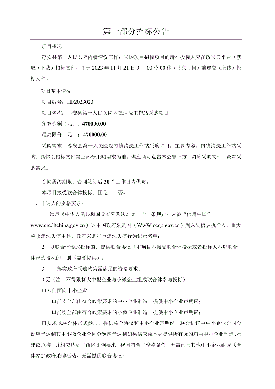 医院内镜清洗工作站采购项目招标文件.docx_第3页